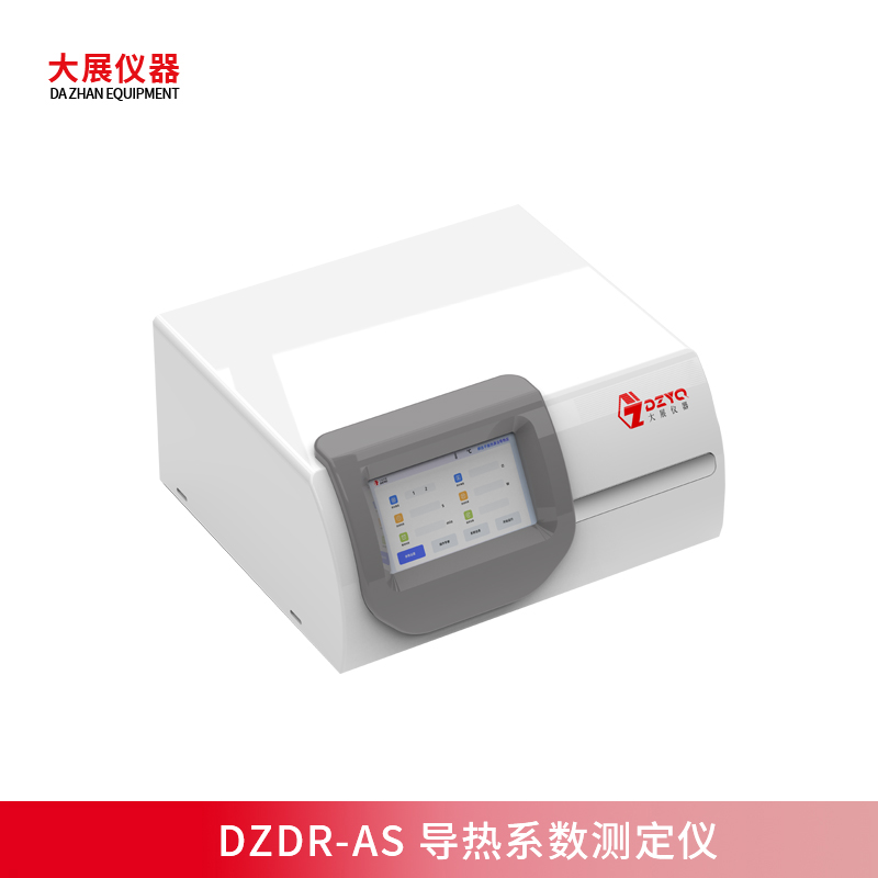 準(zhǔn)確測(cè)熱，高效智能—DZDR-AS 導(dǎo)熱系數(shù)測(cè)定儀新品上市